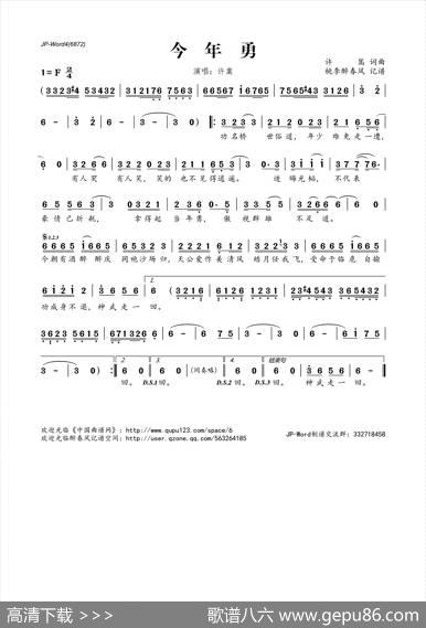 今年勇 - 许嵩|许嵩