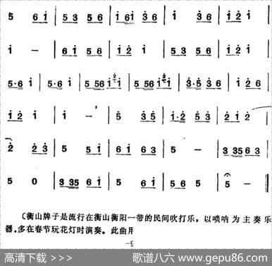 湖南民间乐曲选：烂布子调|洪滔记谱