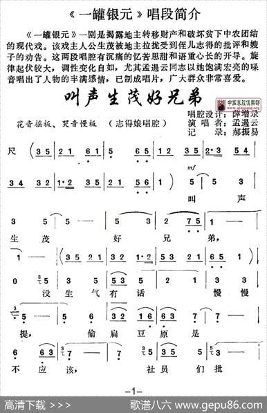 [秦腔]叫声生茂好兄弟（《一罐银元》志得娘唱段）
