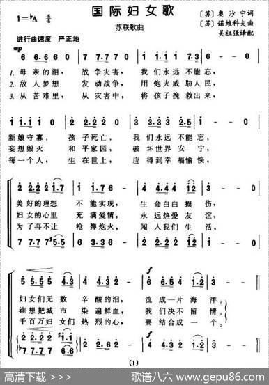 国际妇女歌（前苏联）