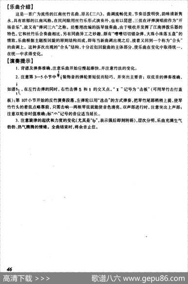 弹词三六|江南丝竹项祖华改编