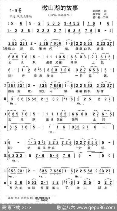 微山湖的故事(亦弛改编）（领唱.二部合唱） - 张鸿西|吕其明