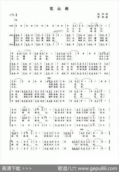 花山画 - 民声|李林