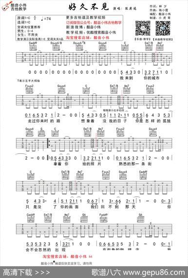 好久不见（C调初级进阶酷音小伟教学版） - 林夕|陈小霞