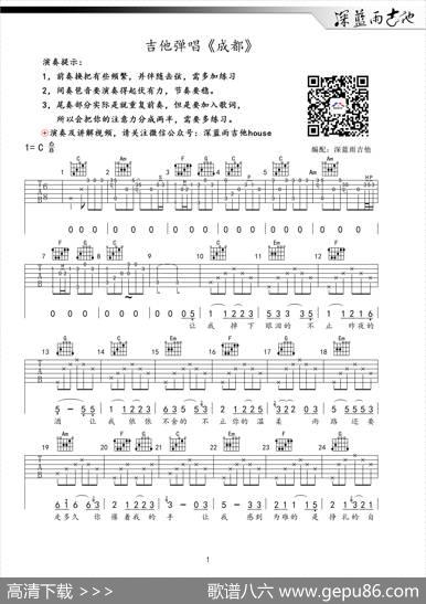 成都（深蓝雨吉他编配版）|深蓝雨吉他编配