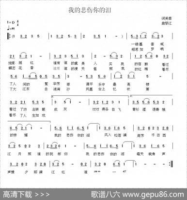 我的悲伤你的泪 - 吴霖|黎江
