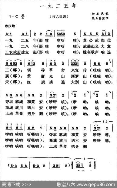 一九二五年|河南新县民歌、熊玉基整理