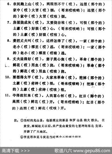 一九二九年|河南新县民歌、乔金文记录