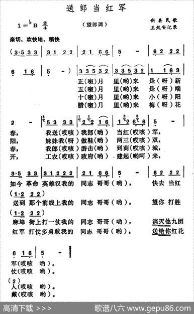 送郎当红军（河南新县民歌）|河南新县民歌、王致安记录
