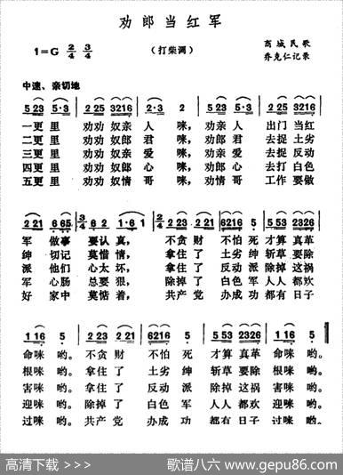 劝郎当红军（河南商城民歌）|河南商城民歌、乔克仁记录