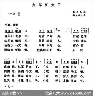 红军扩大了|河南新县民歌、郝玉岐记录
