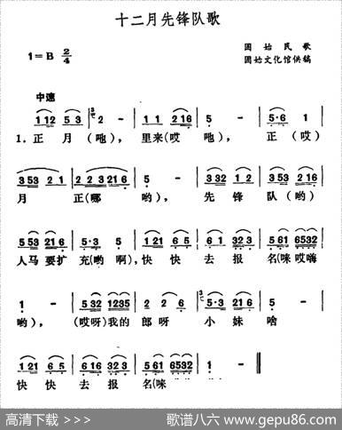 十二月先锋队歌|河南固始民歌