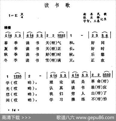 读书歌（河南新县民歌）|河南新县民歌、张亚铎、学智、玉基记录