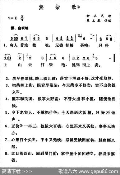 卖柴歌|河南新县民歌、熊玉基供稿