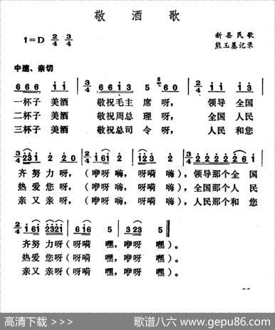敬酒歌（河南新县民歌）|河南新县民歌、熊玉基记录