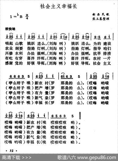 社会主义幸福长|河南新县民歌、熊玉基记录