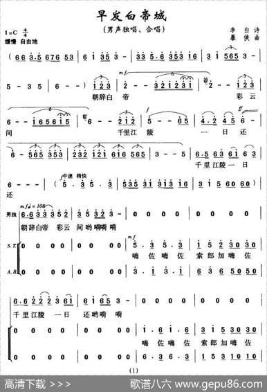 早发白帝城（[唐]李白词暴侠曲） - [唐]李白|暴侠