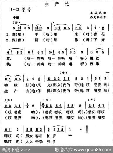 生产忙（河南商城民歌）|河南商城民歌、乔克仁记录