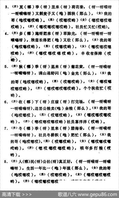 生产忙（河南商城民歌）|河南商城民歌、乔克仁记录