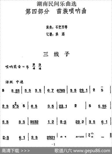 湖南民间乐曲选：三线子|洪滔记谱