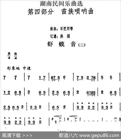 湖南民间乐曲选：虾蟆音（二）|洪滔记谱