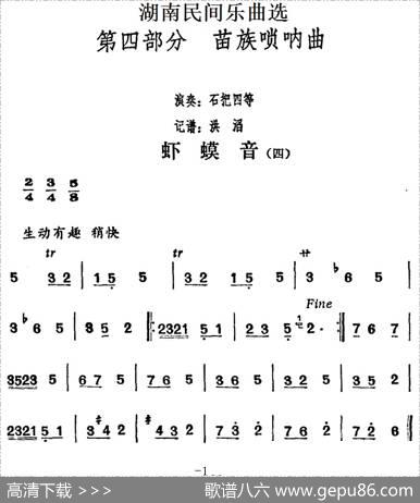 湖南民间乐曲选：虾蟆音（四）|洪滔记谱