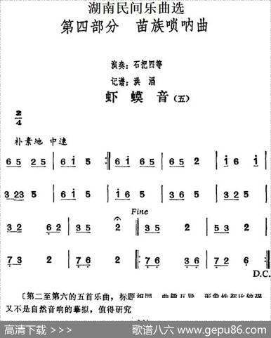 湖南民间乐曲选：虾蟆音（五）|洪滔记谱