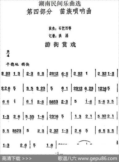 湖南民间乐曲选：游街赏戏|洪滔记谱