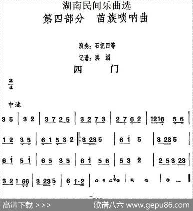 湖南民间乐曲选：四门|洪滔记谱