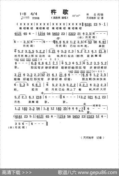 杵歌（台湾民歌）