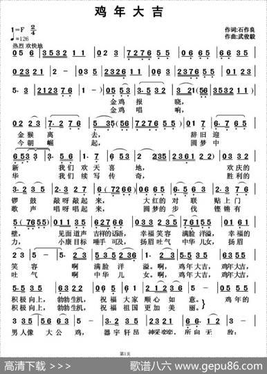 鸡年大吉 - 石作良|武俊毅