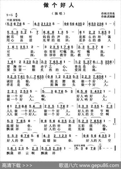 做个好人（石作良词武俊毅曲） - 石作良|武俊毅