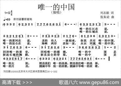唯一的中国（刘志毅词张朱论曲） - 刘志毅|张朱论