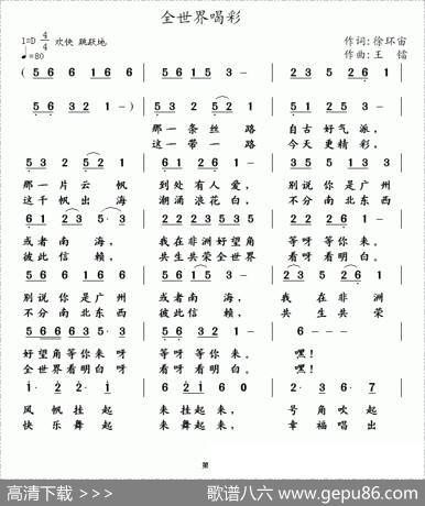 全世界喝彩（徐环宙词王镭曲） - 徐环宙|王镭