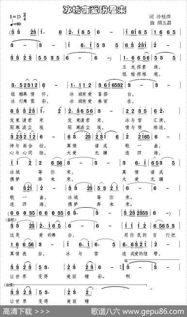 冰城有爱盼君来 - 冷桂萍|胡玉昌