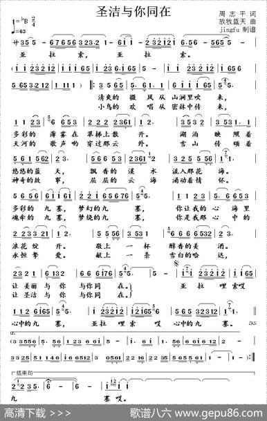 圣洁与你同在 - 周志平|放牧蓝天