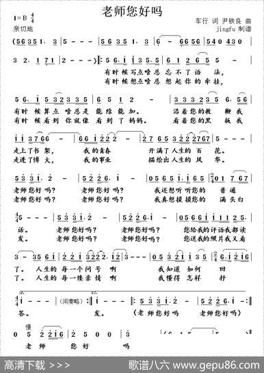 老师您好吗（车行词尹铁良曲） - 车行|尹铁良