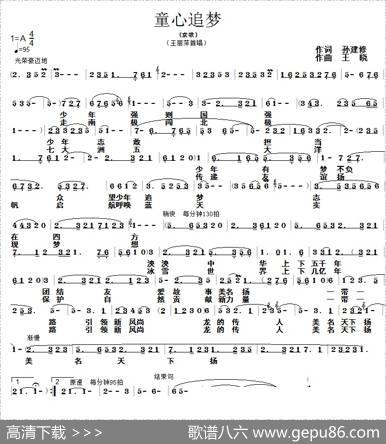 童心追梦（孙建修词王晓曲、戏歌） - 孙建修|王晓
