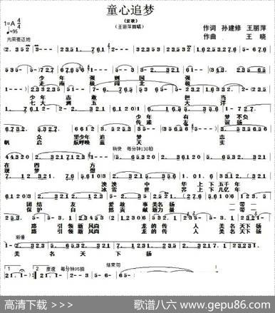 童心追梦（孙建修词王晓曲、戏歌） - 孙建修|王晓