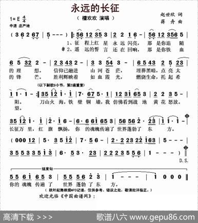 永远的长征（赵世欣词蒋舟曲） - 赵世欣|蒋舟