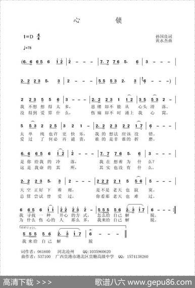 心锁（孙国良词黄永杰曲） - 孙国良|黄永杰