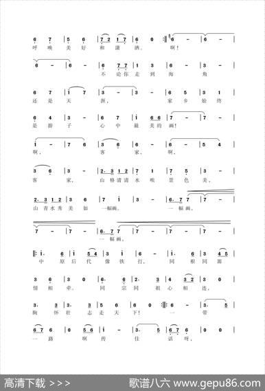 汉族客家是一家 - 倪永东樊传发|张艺军