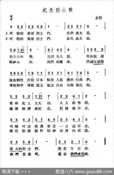 纪念烈士歌|山西左权民歌