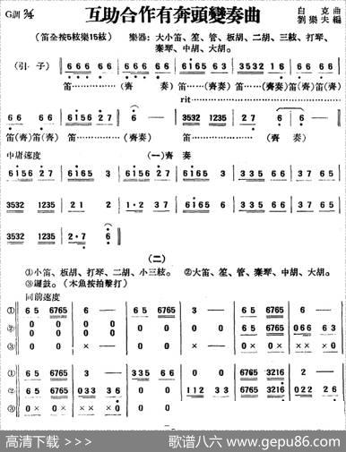 互助合作有奔头变奏曲（民乐合奏）|白克曲刘乐夫编曲