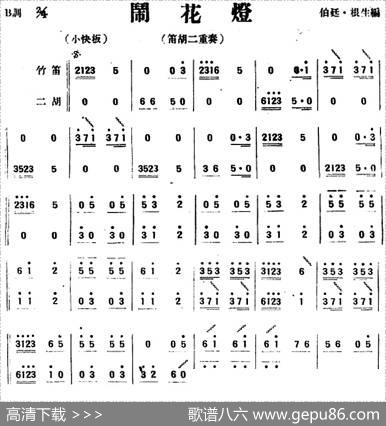 闹花灯（竹笛二胡二重奏）|伯廷·根生编