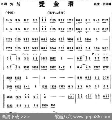 双金环（笛子二重奏）|根生·伯廷编