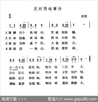 反对西峪事件|山西左权民歌