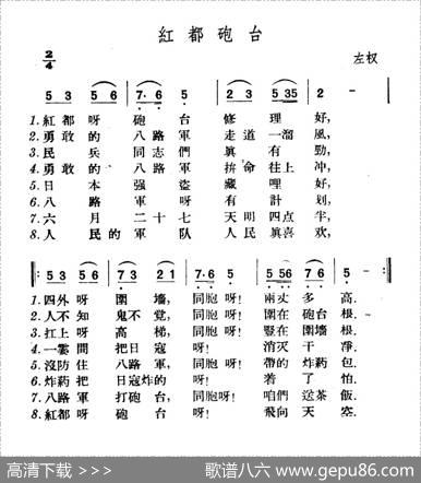 红都炮台|山西左权民歌