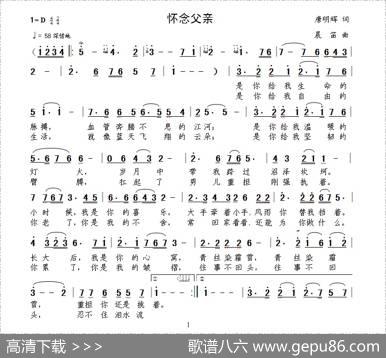 怀念父亲（唐明辉词晨笛曲） - 唐明辉|晨笛