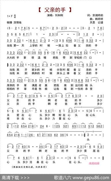 父亲的手（京湘婷韵词韩婷婷曲） - 京湘婷韵|韩婷婷